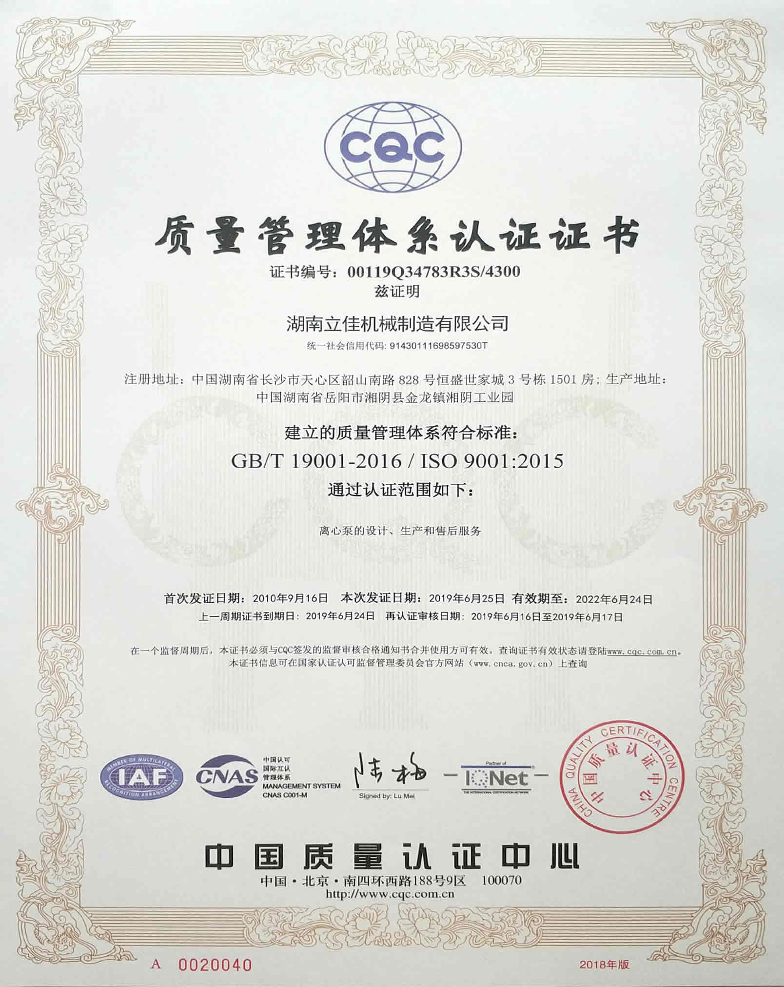 ISO9001质量管理体系认证证书